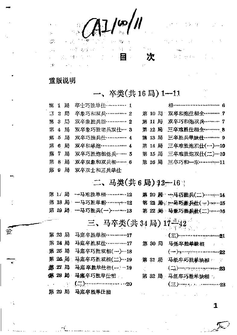 象棋实用残局#第二集1981年版本#.pdf_第4页