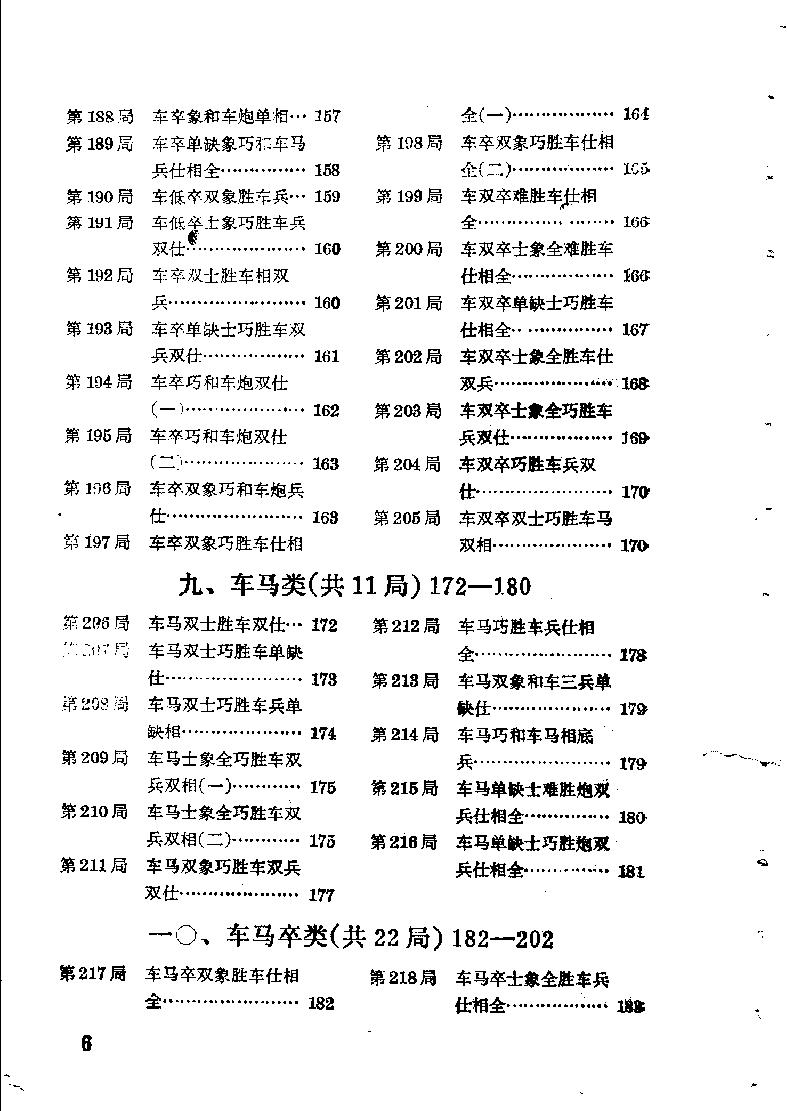 象棋实用残局#第二集1981年版本#.pdf_第9页