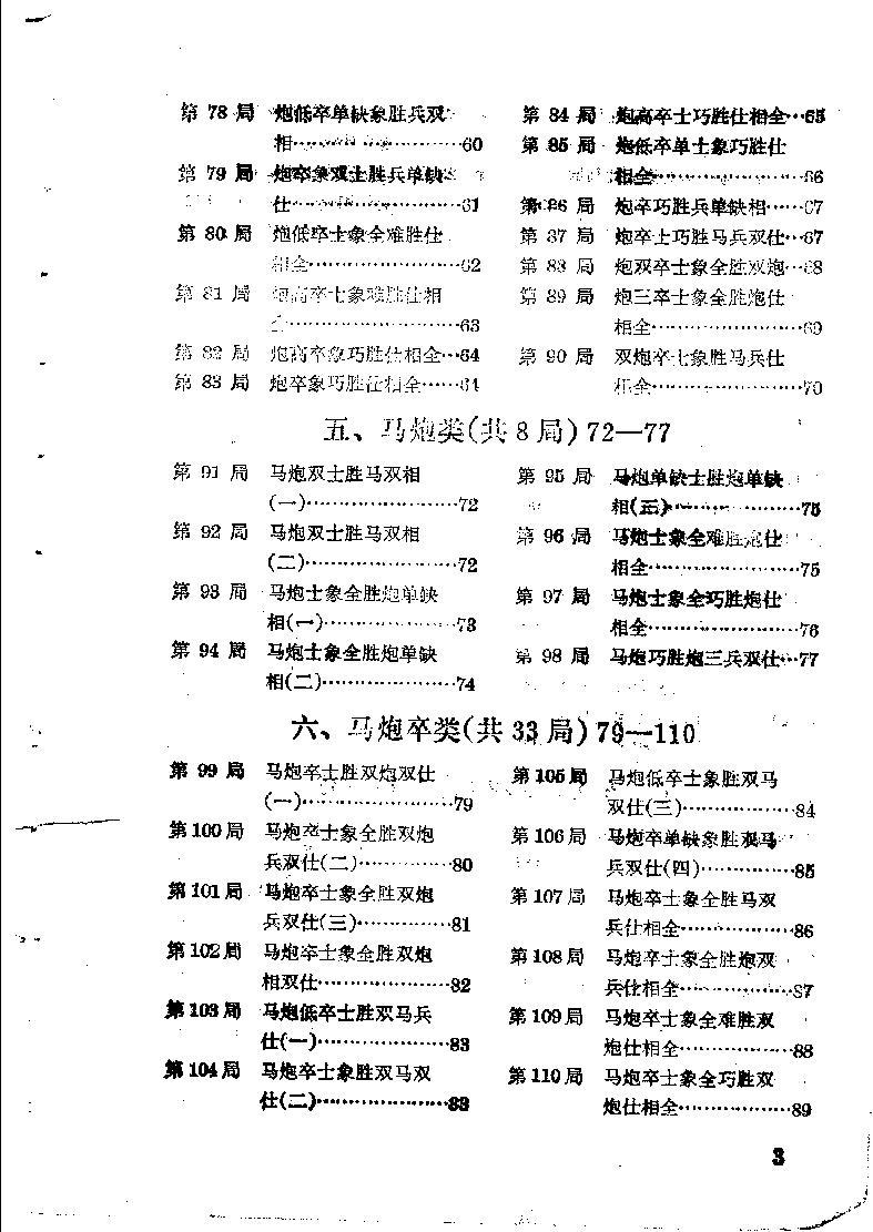 象棋实用残局#第二集1981年版本#.pdf_第6页