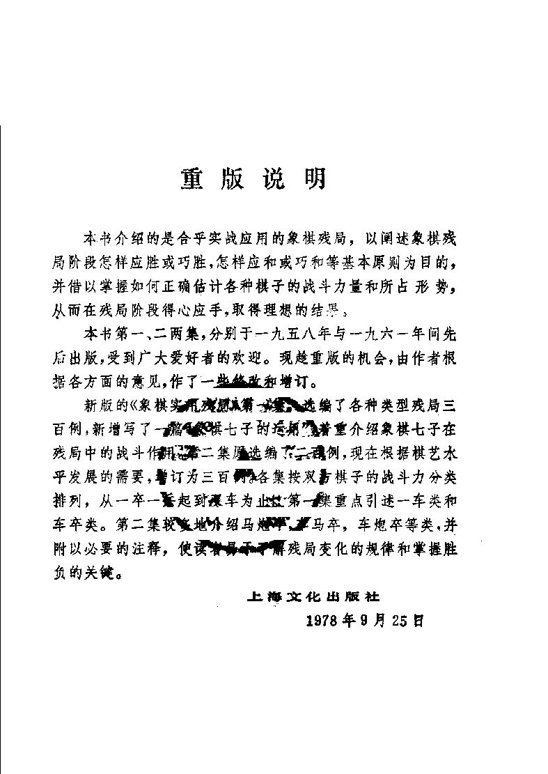 象棋实用残局#第二集1981年版本#.pdf_第3页