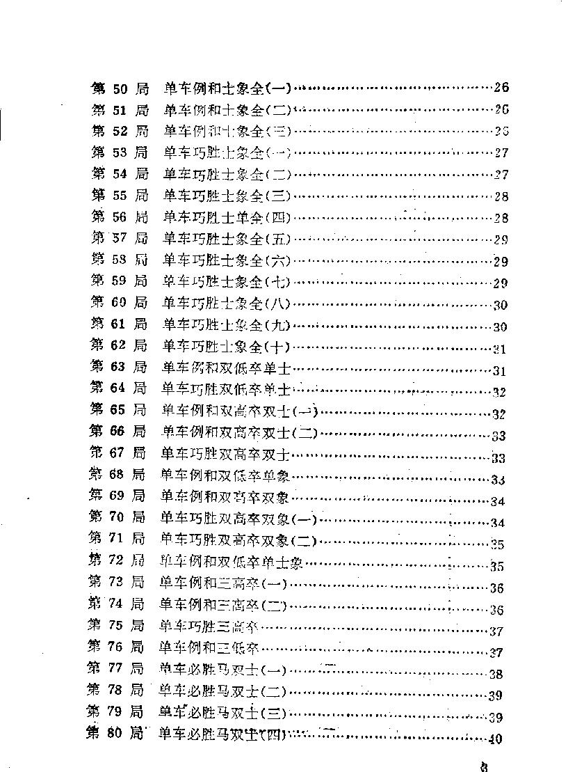 象棋实用残局手册#11510660.pdf_第8页