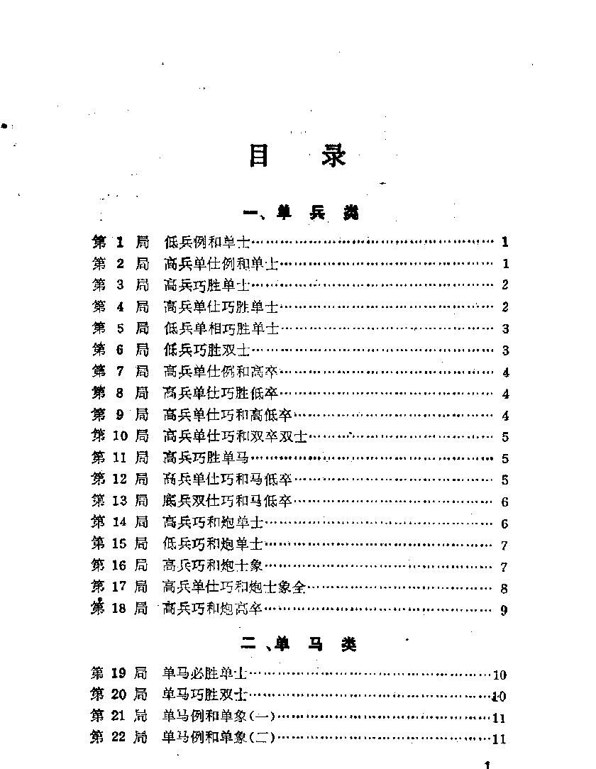 象棋实用残局手册#11510660.pdf_第6页