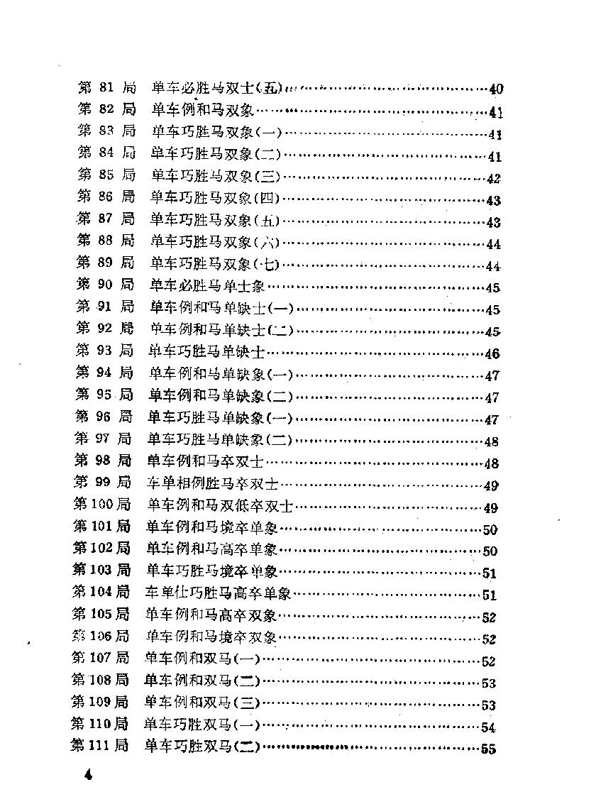 象棋实用残局手册#11510660.pdf_第9页