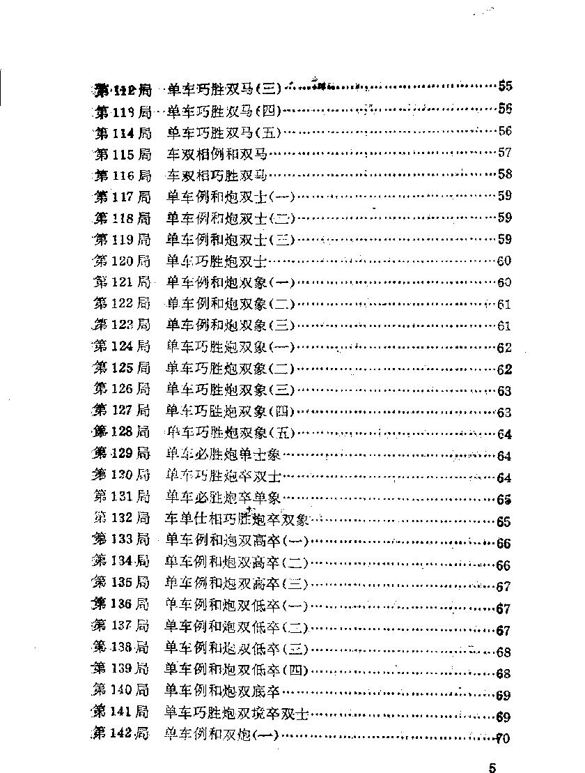 象棋实用残局手册#11510660.pdf_第10页