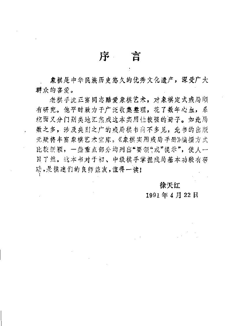 象棋实用残局手册#11510660.pdf_第4页