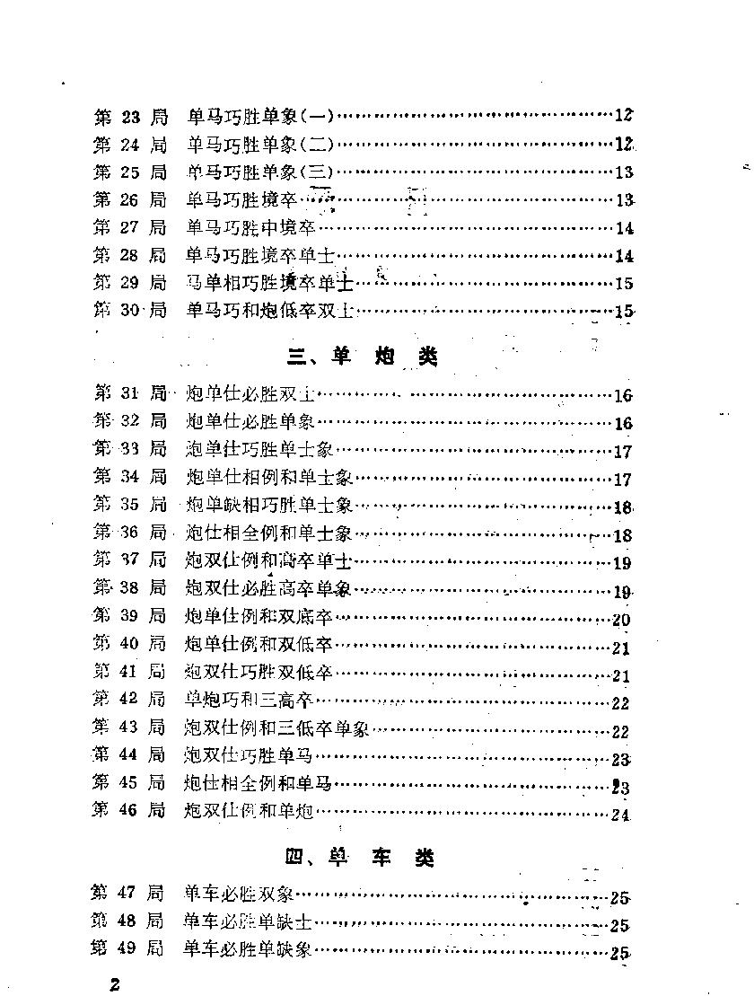 象棋实用残局手册#11510660.pdf_第7页