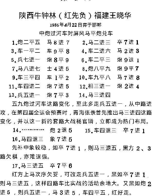 象棋对局选#21986#.pdf_第4页