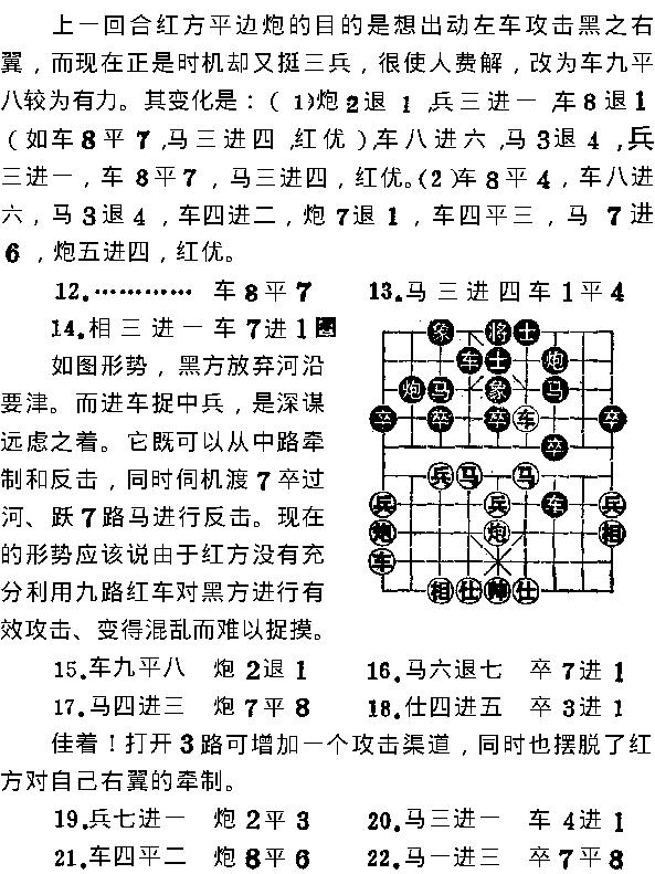 象棋对局选#21986#.pdf_第2页