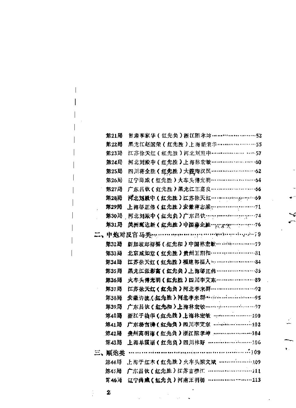 象棋对局选#31987#.pdf_第3页