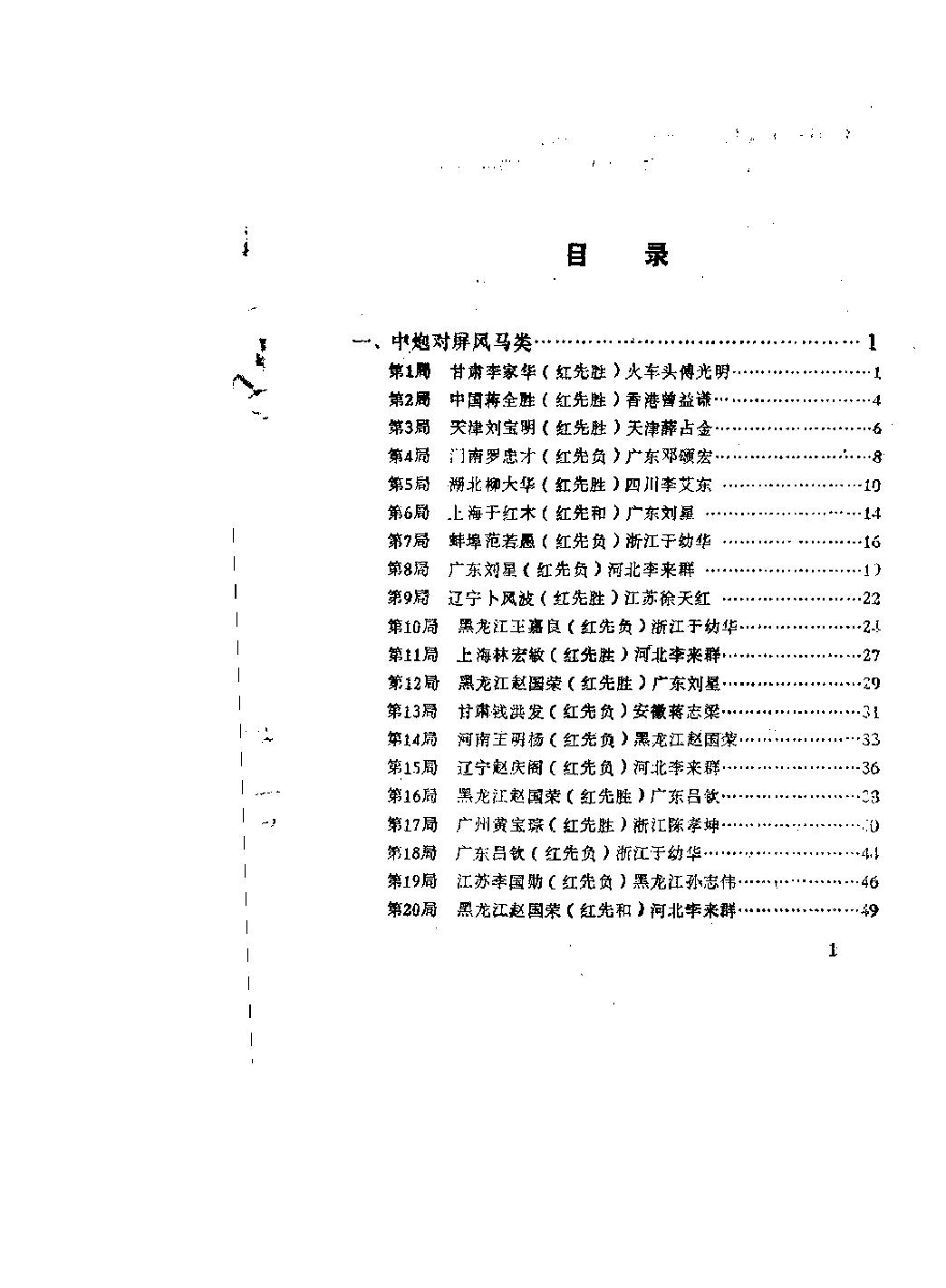 象棋对局选#31987#.pdf_第2页