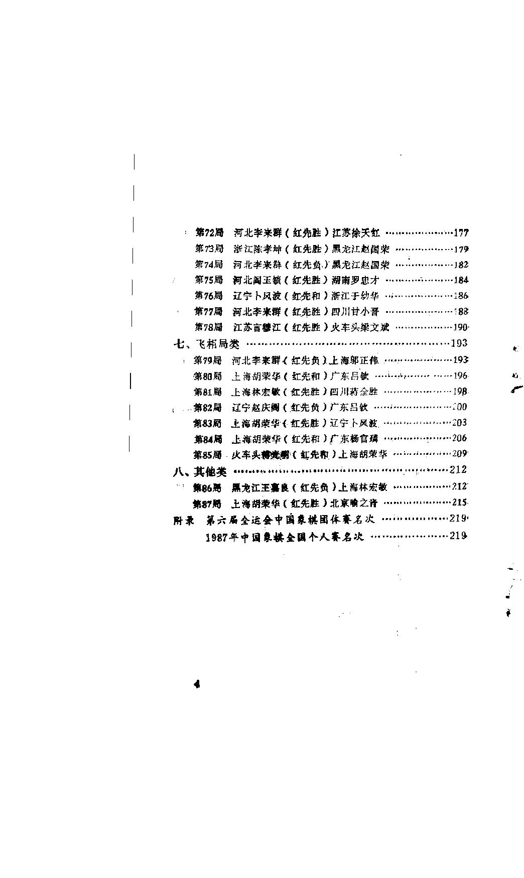 象棋对局选#31987#.pdf_第5页