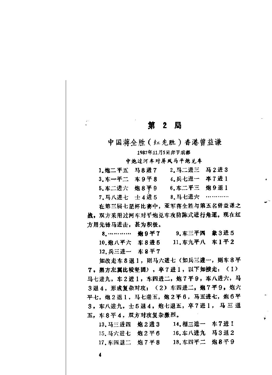 象棋对局选#31987#.pdf_第9页