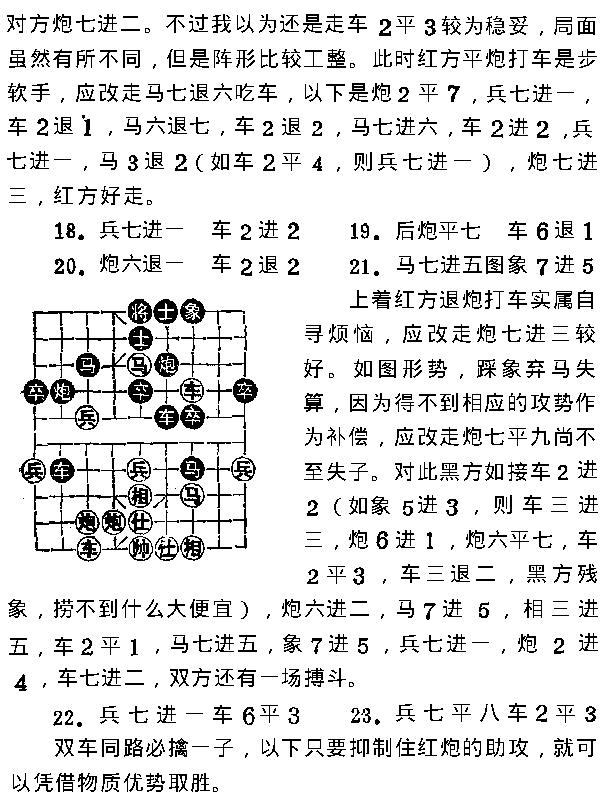 象棋对局选#41988#.pdf_第2页