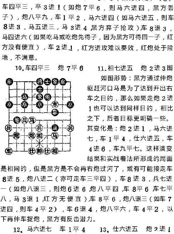 象棋对局选#41988#.pdf_第4页