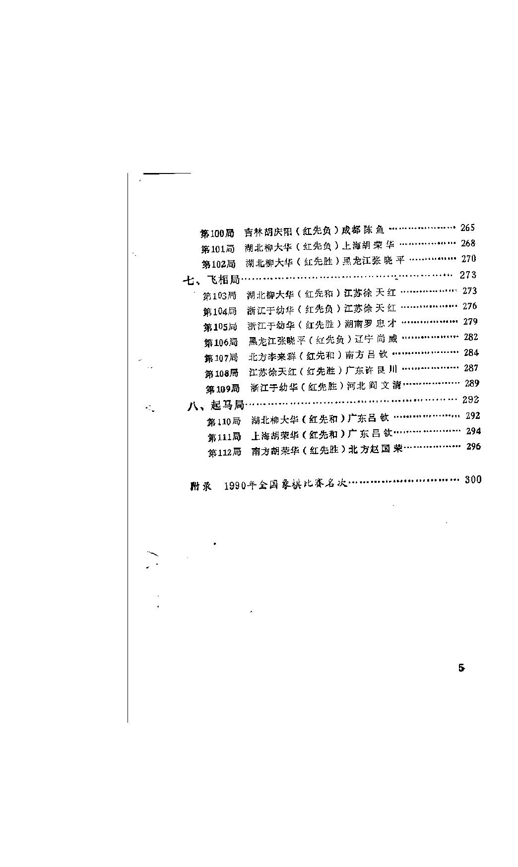 象棋对局选#61990#.pdf_第5页