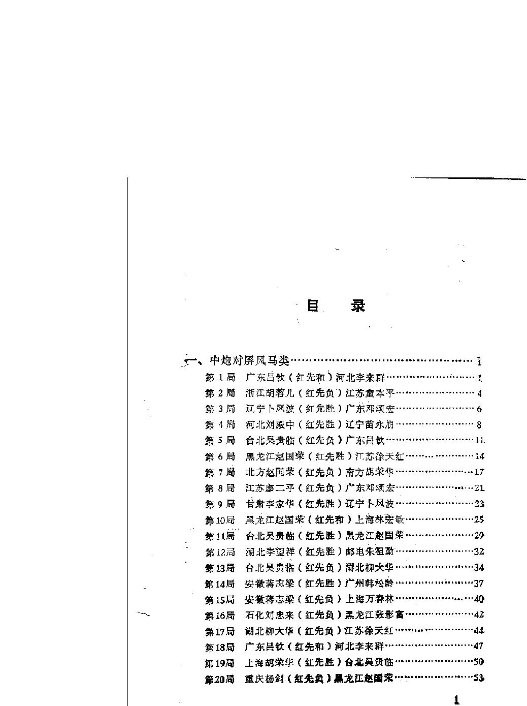 象棋对局选#61990#.pdf_第1页