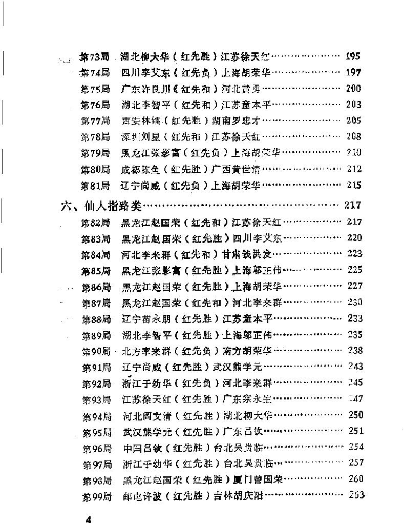 象棋对局选#61990#.pdf_第4页