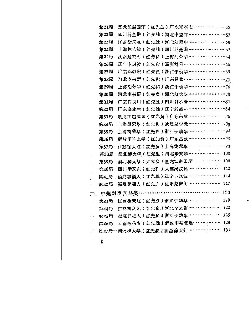 象棋对局选#61990#.pdf_第2页