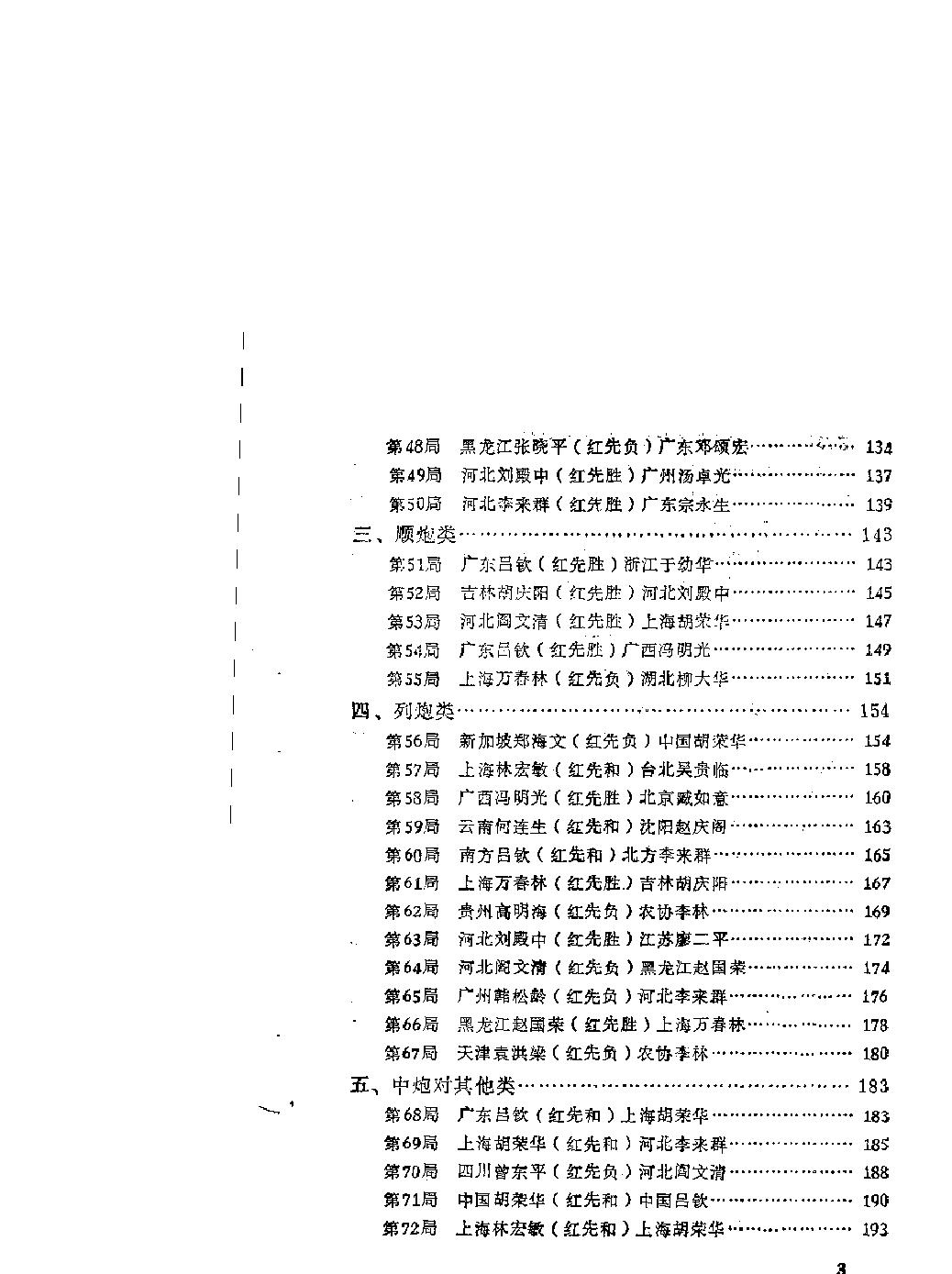 象棋对局选#61990#.pdf_第3页