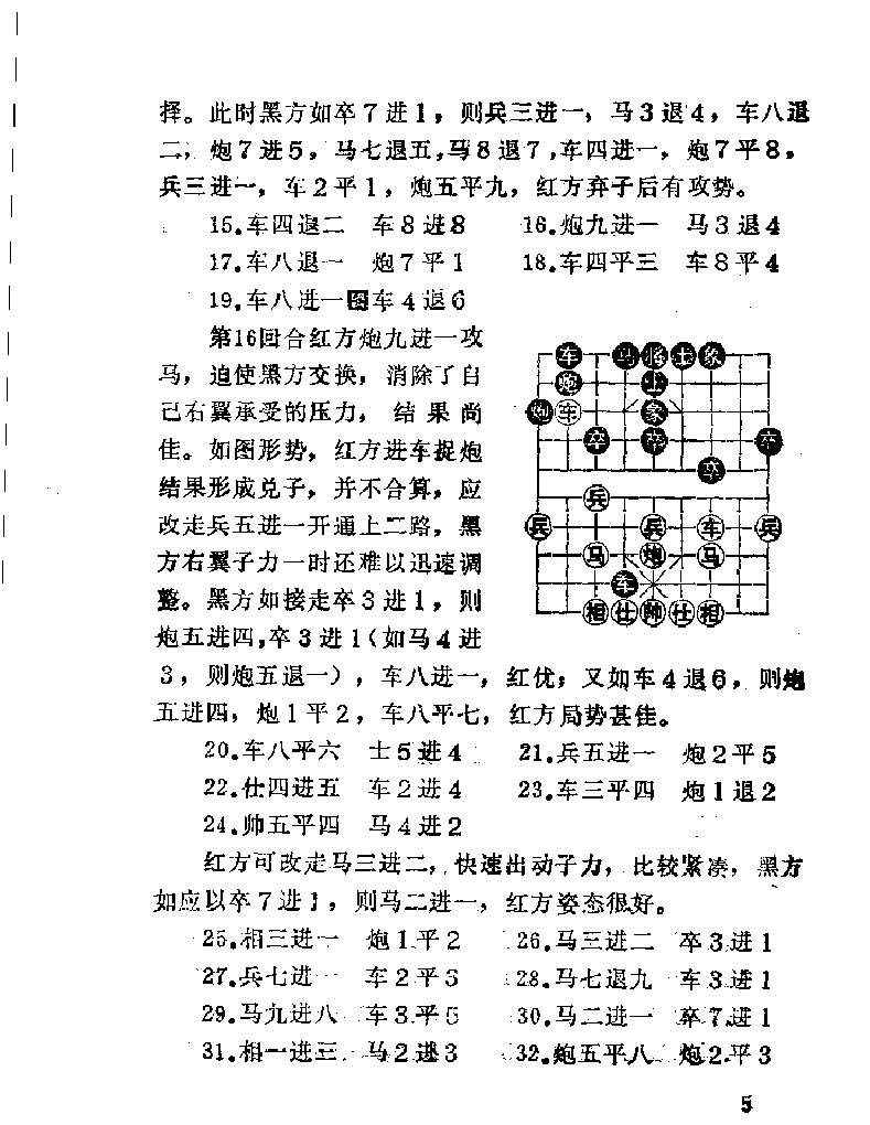 象棋对局选#61990#.pdf_第10页