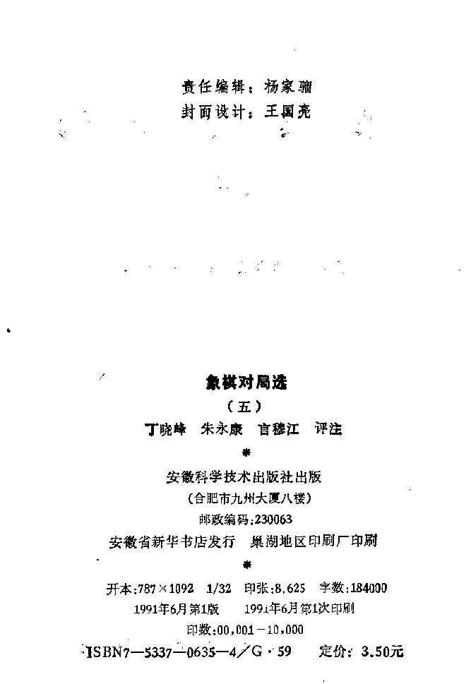 象棋对局选#五#1989.pdf_第3页