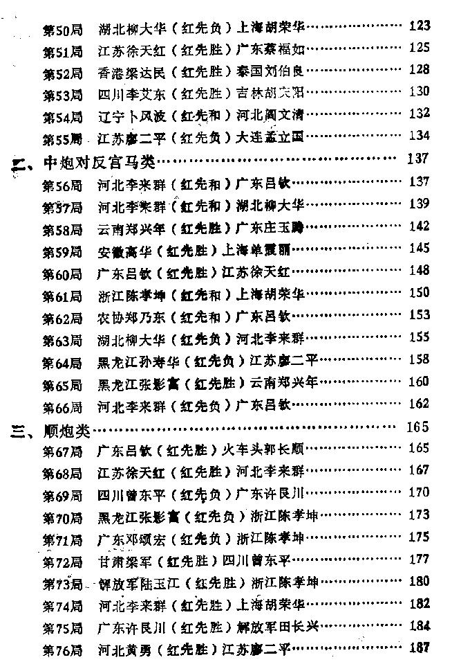 象棋对局选#五#1989.pdf_第6页