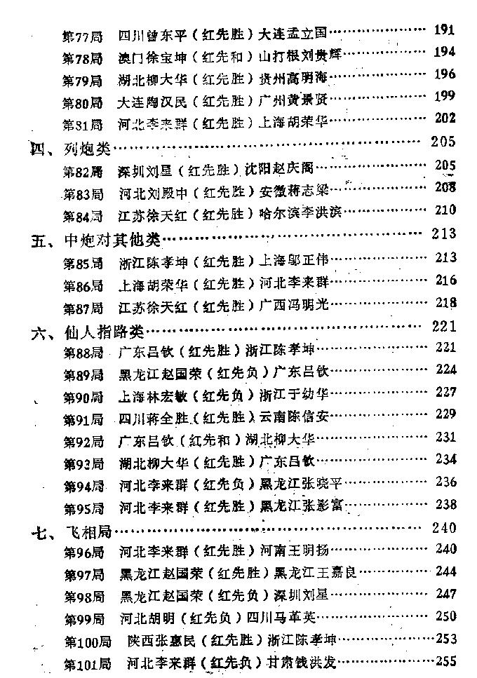 象棋对局选#五#1989.pdf_第7页