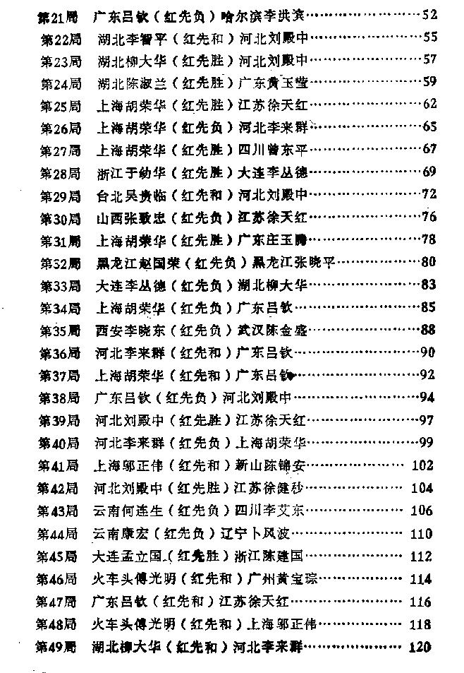 象棋对局选#五#1989.pdf_第5页