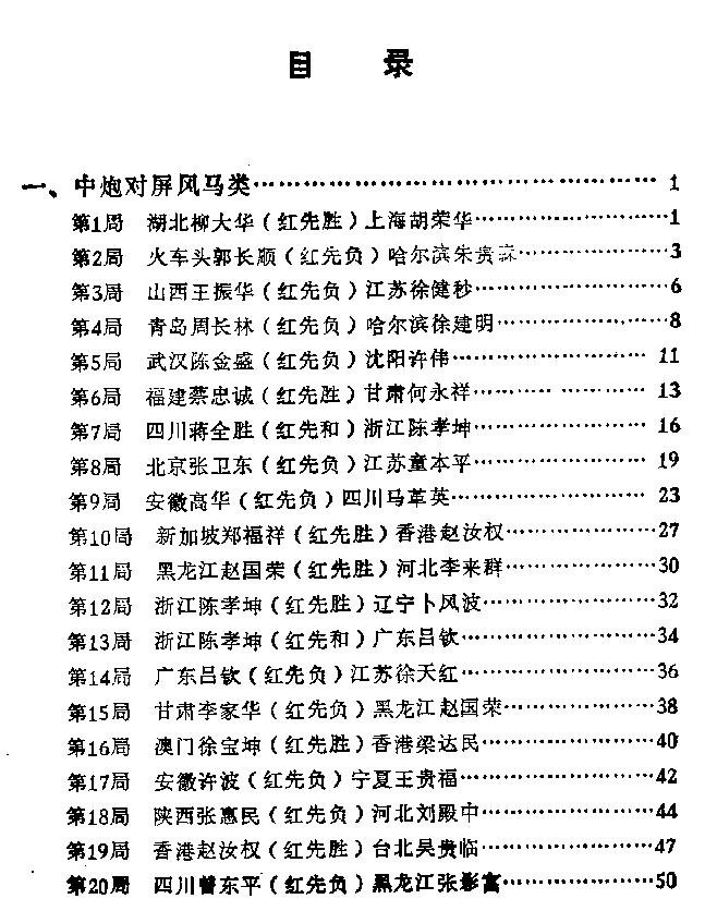 象棋对局选#五#1989.pdf_第4页