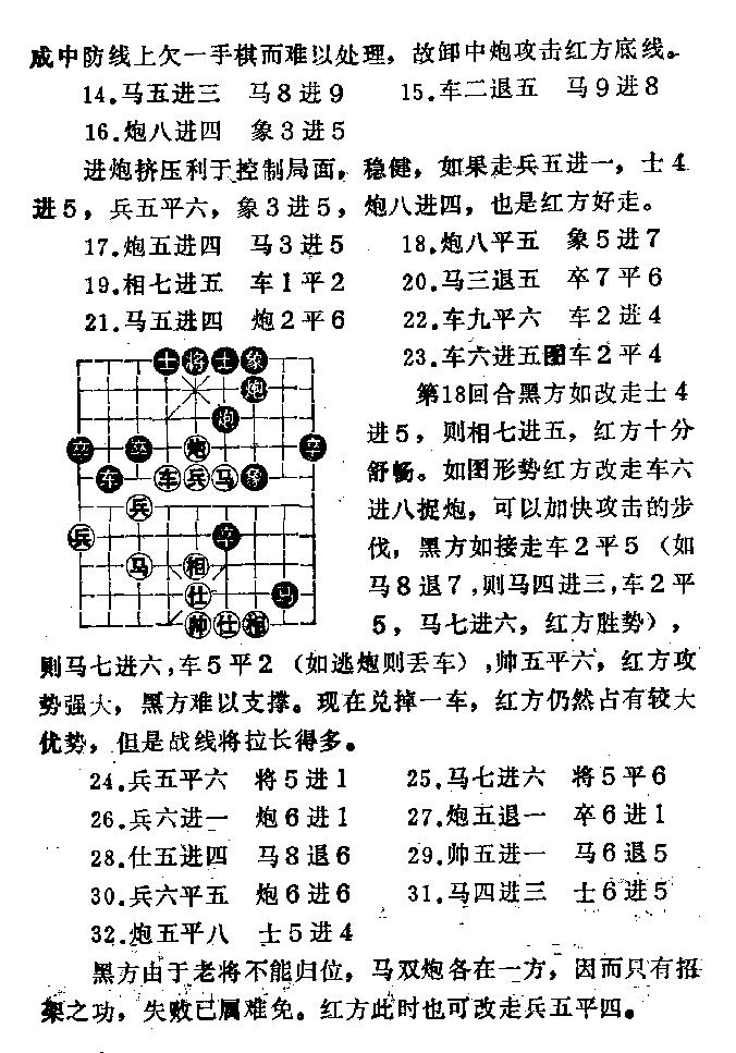 象棋对局选#五#1989.pdf_第10页