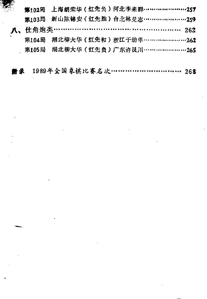 象棋对局选#五#1989.pdf_第8页