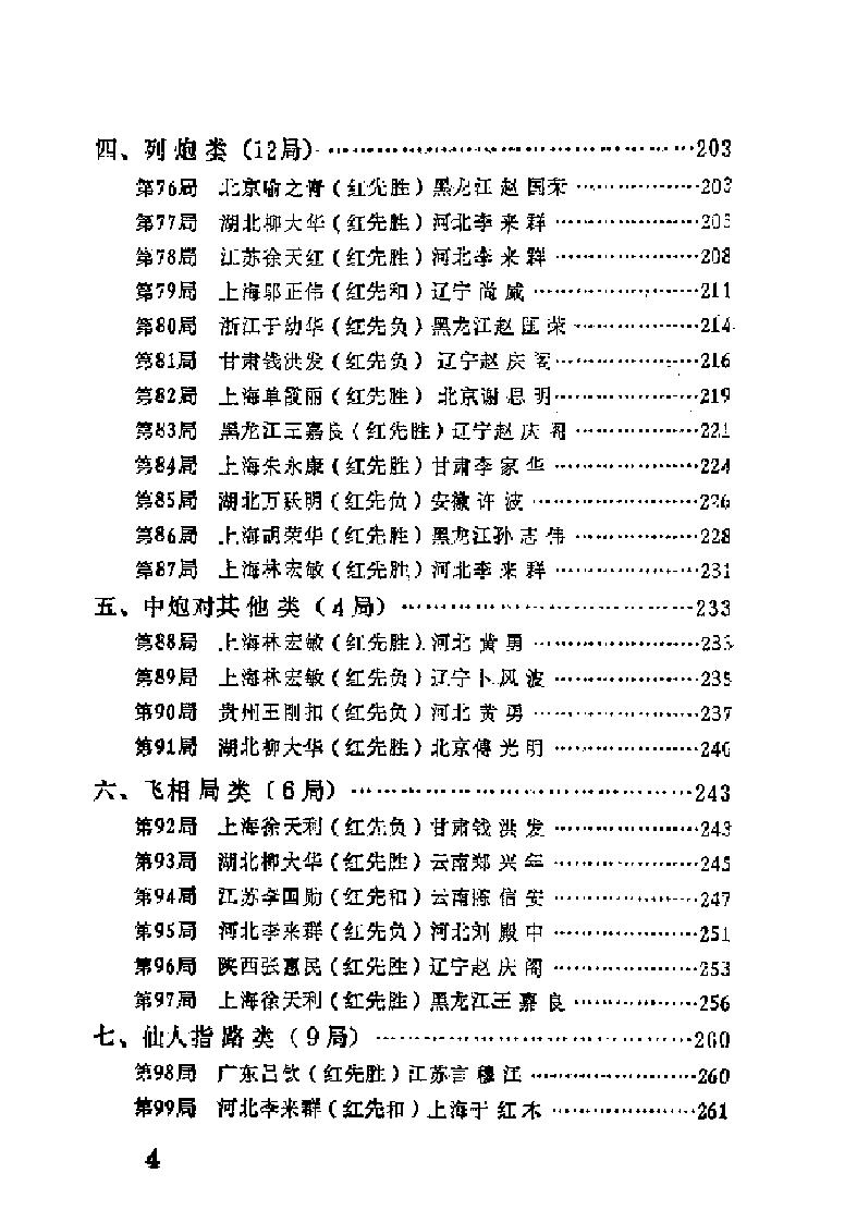 象棋对局选一#11099552.pdf_第7页