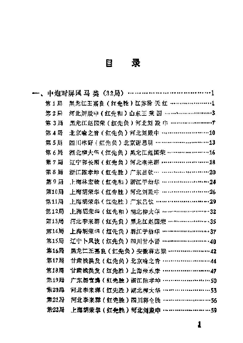 象棋对局选一#11099552.pdf_第4页