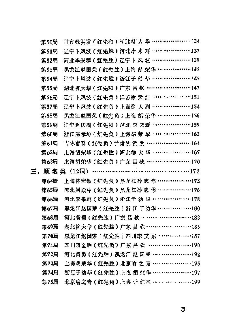 象棋对局选一#11099552.pdf_第6页