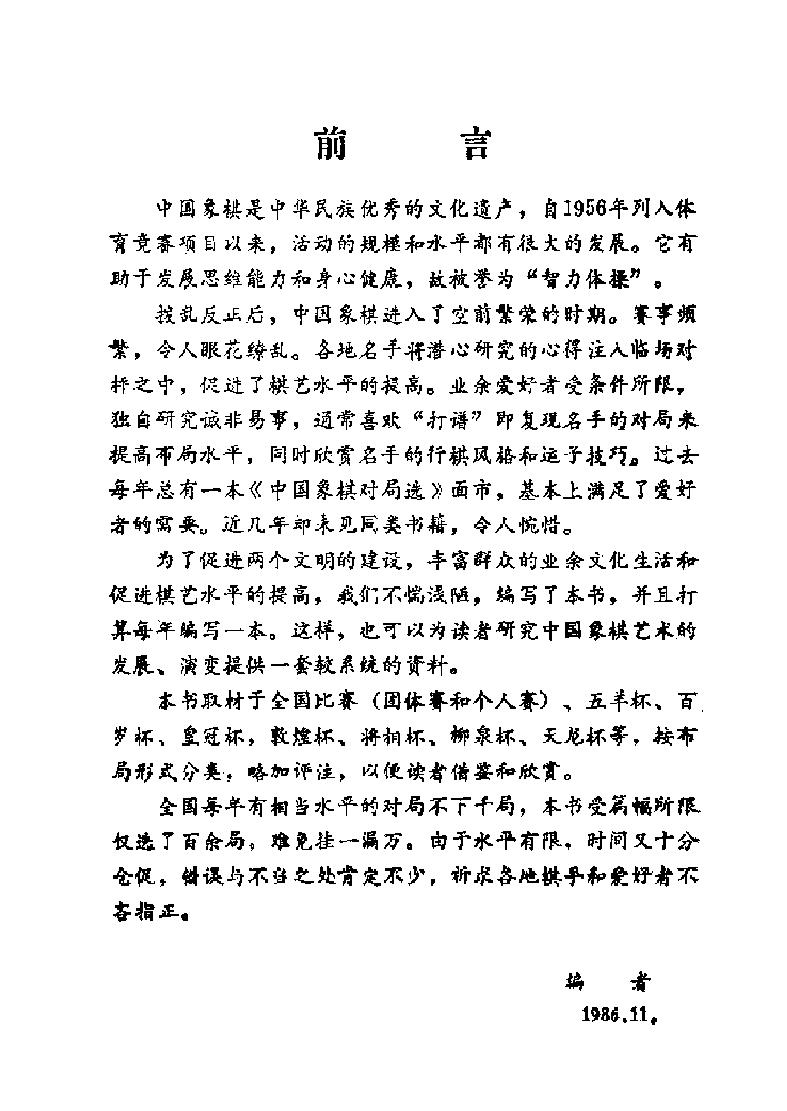 象棋对局选一#11099552.pdf_第3页