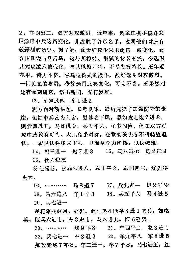 象棋对局选一#11099552.pdf_第10页