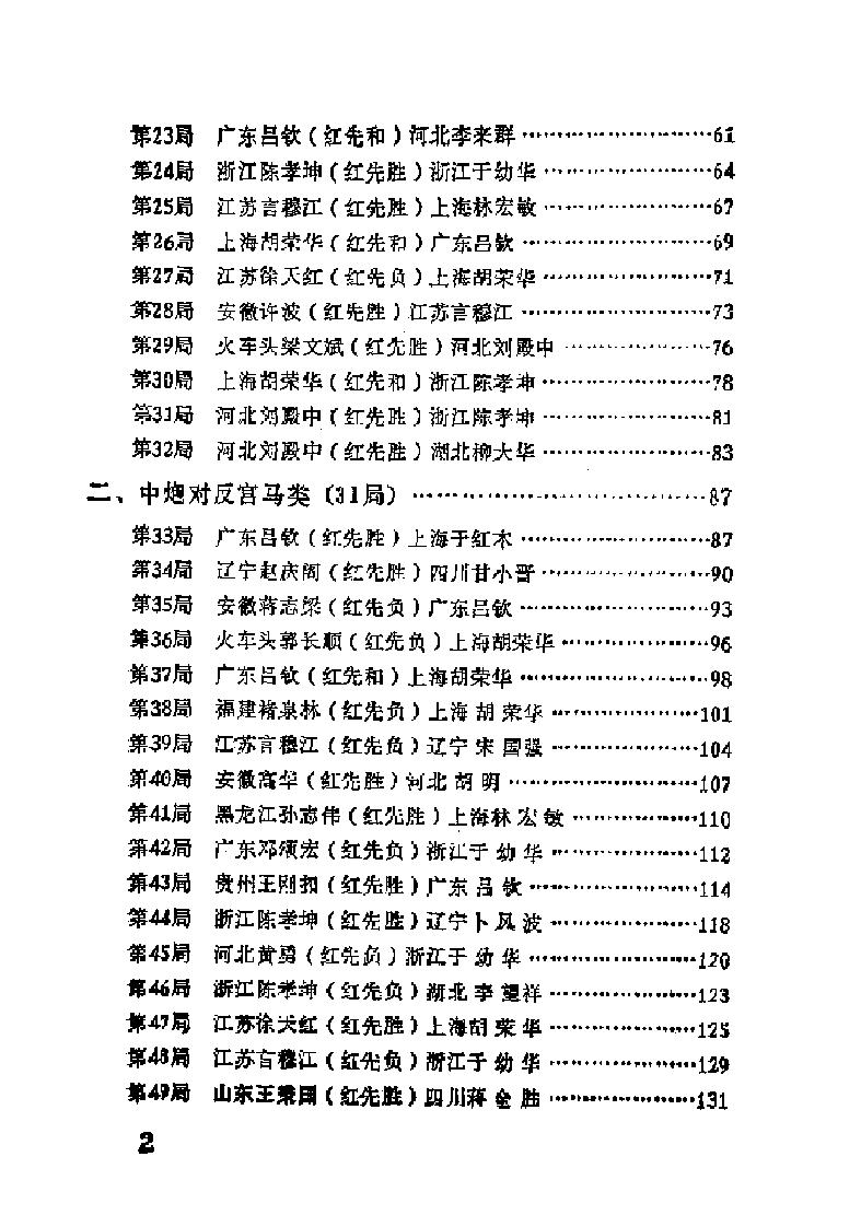 象棋对局选一#11099552.pdf_第5页