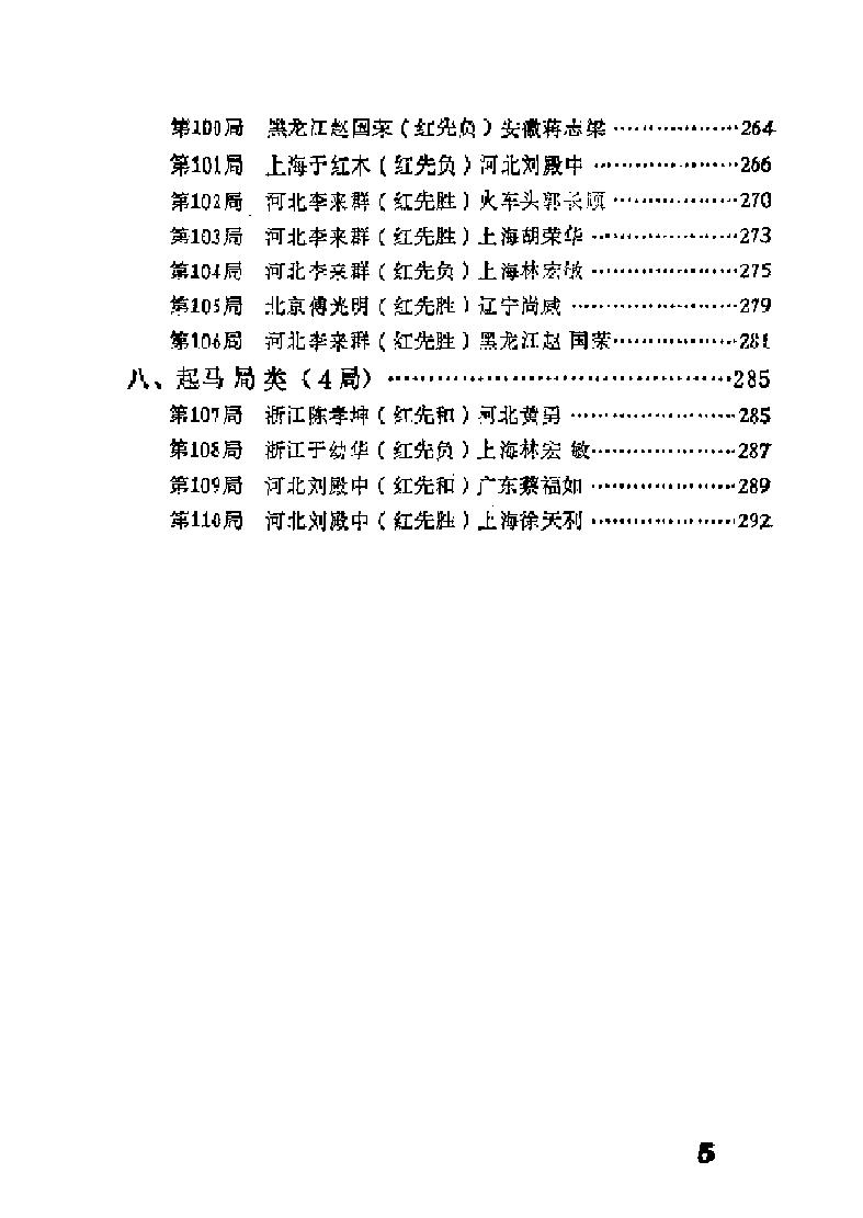 象棋对局选一#11099552.pdf_第8页