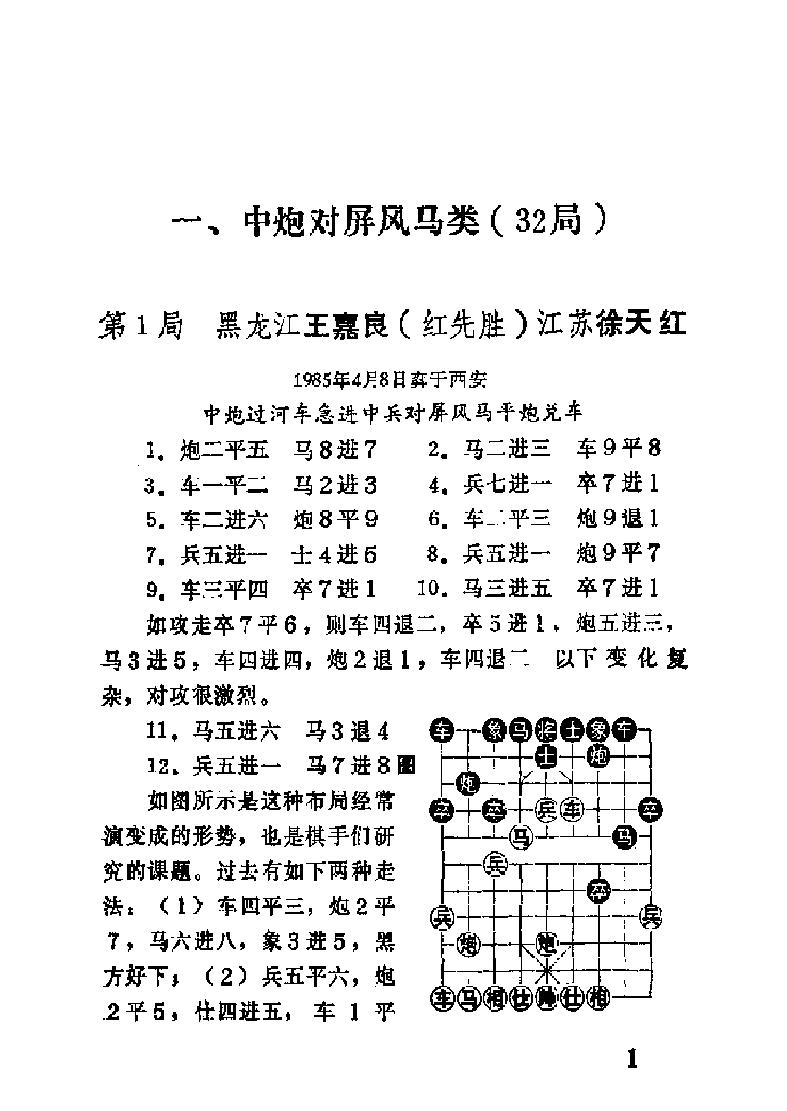 象棋对局选一#11099552.pdf_第9页