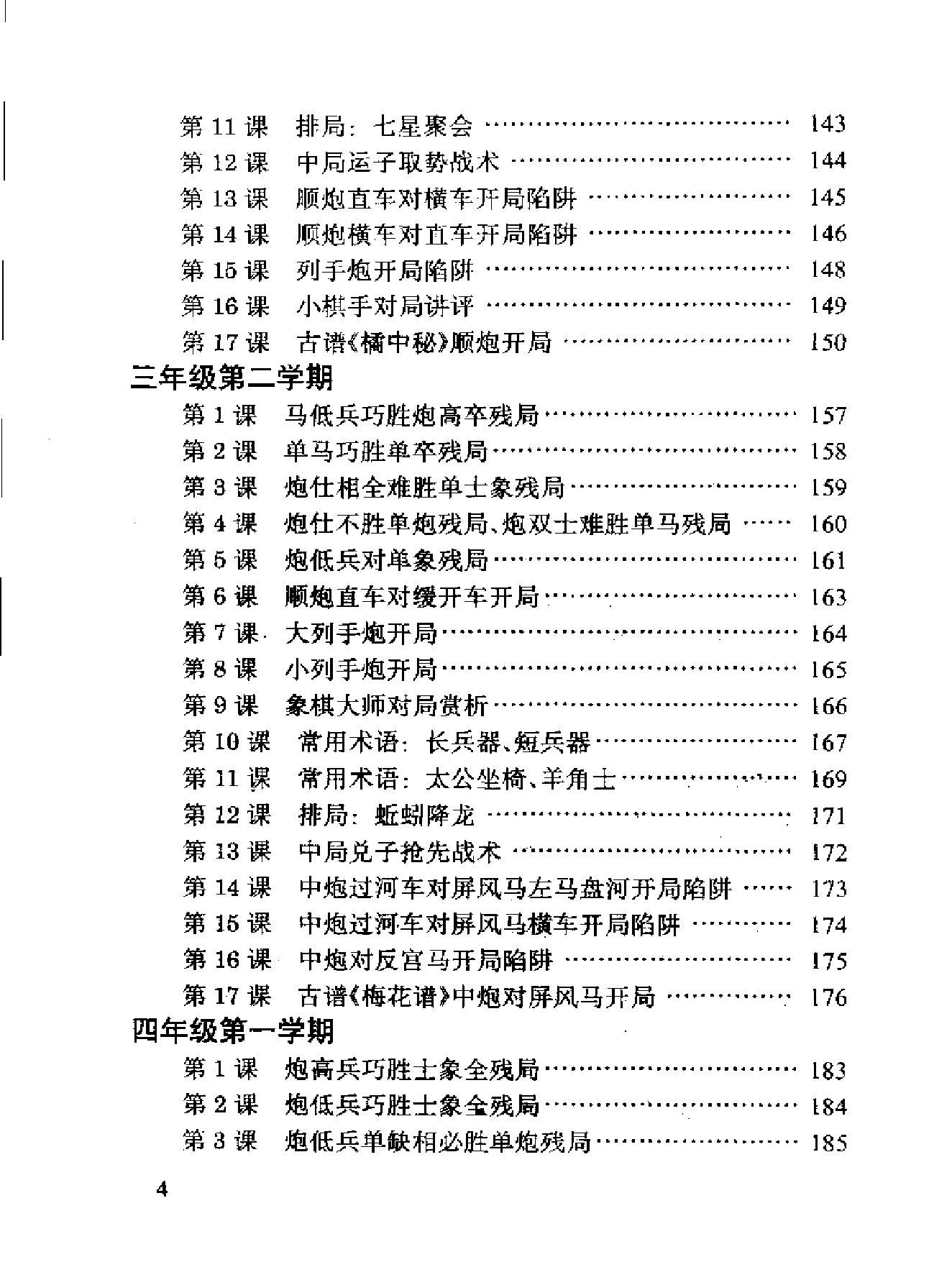 象棋小学课堂教材#上海胡荣华象棋学校编#董旭彬#葛维蒲#.pdf_第8页