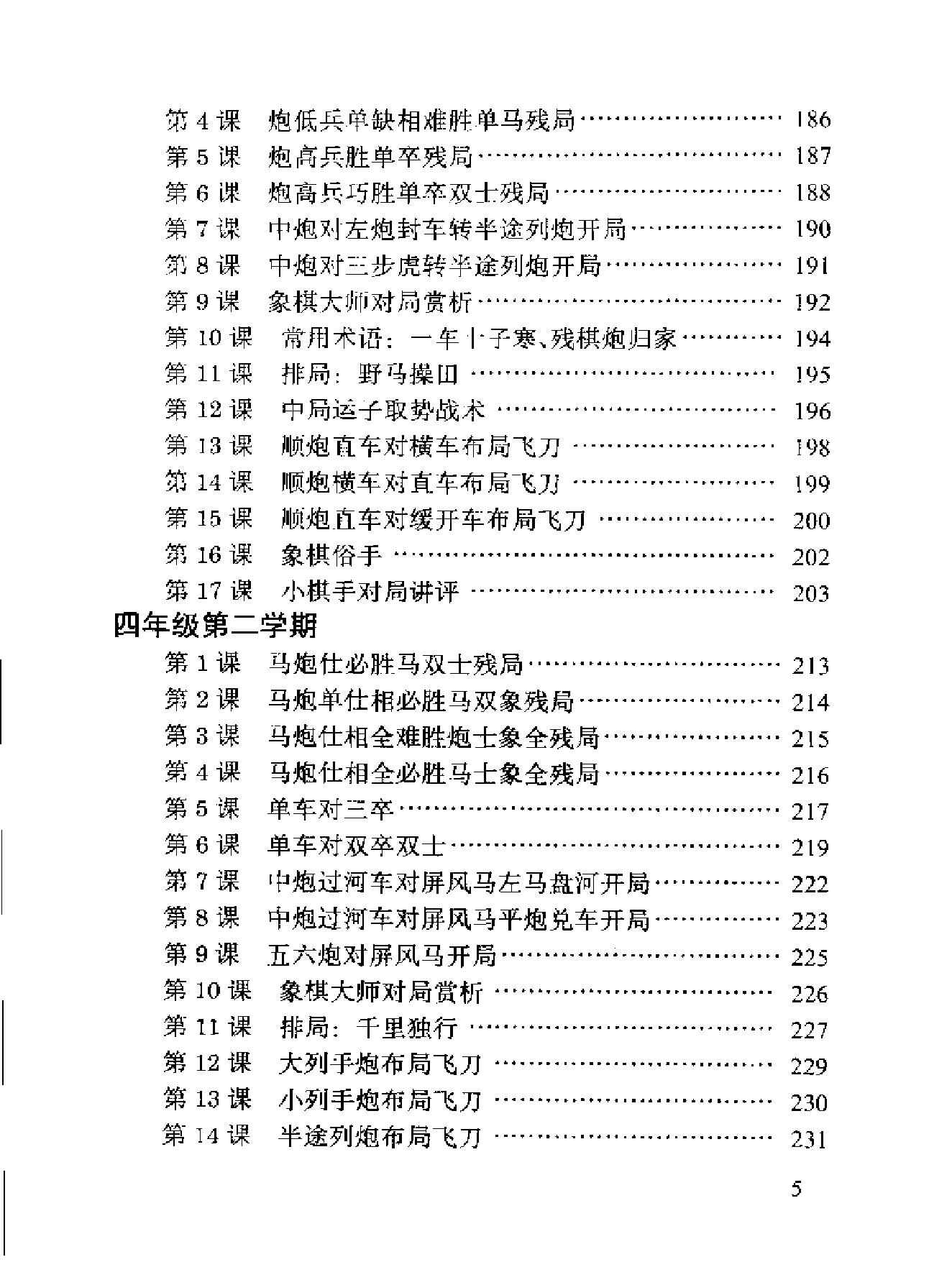 象棋小学课堂教材#上海胡荣华象棋学校编#董旭彬#葛维蒲#.pdf_第9页