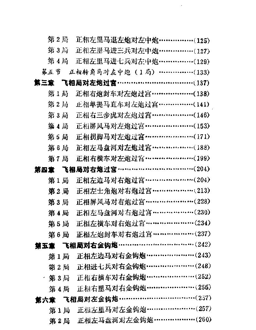 象棋布局丛书人体版#飞相局获奖#1989.pdf_第9页