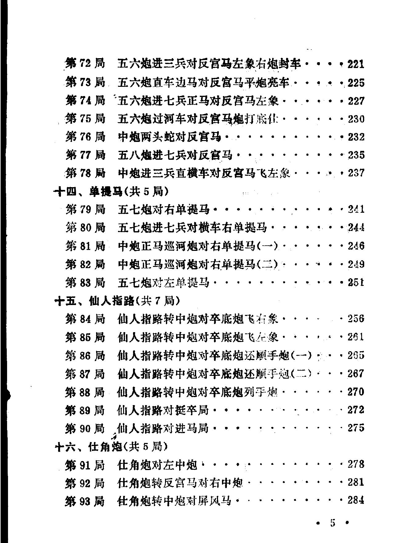 象棋布局举要.pdf_第10页