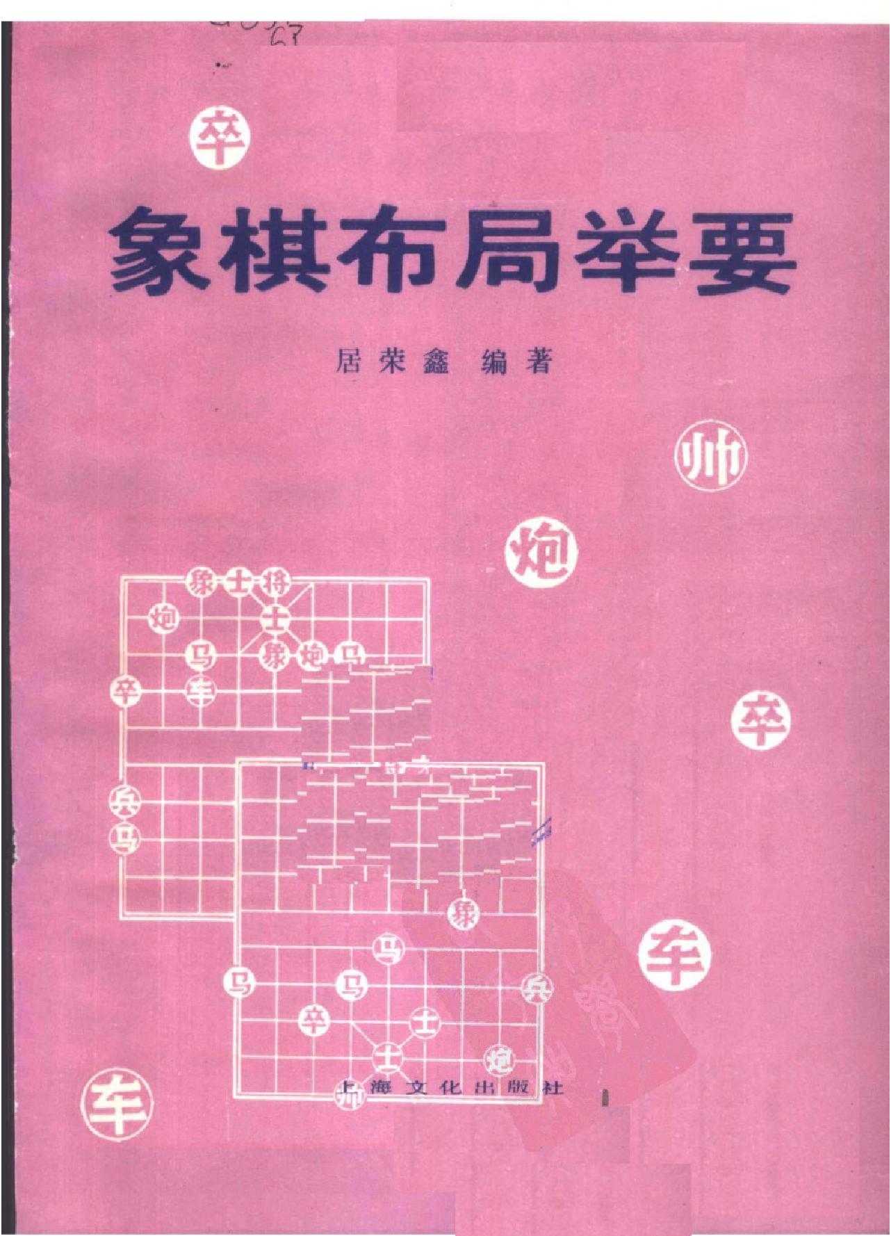 象棋布局举要.pdf_第2页