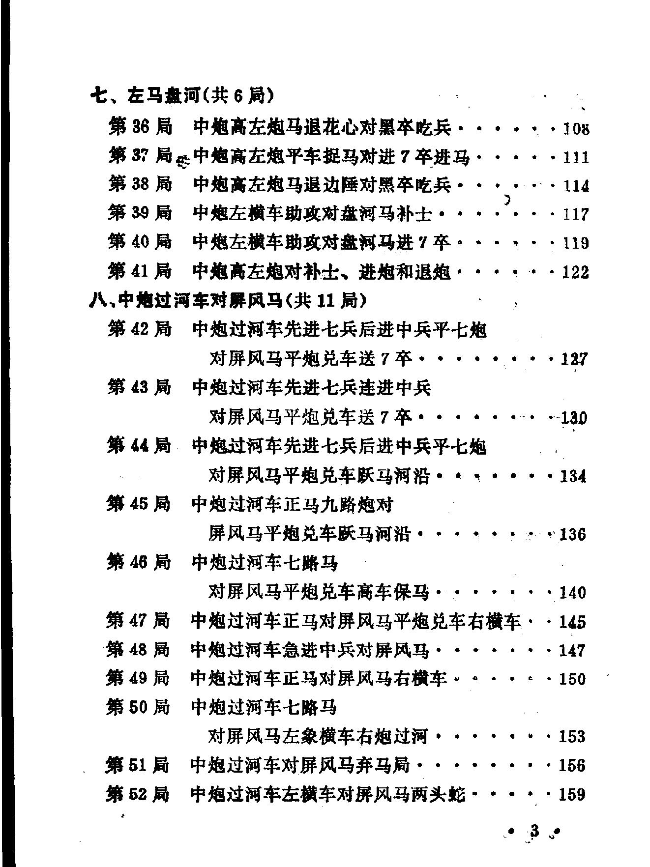 象棋布局举要.pdf_第8页