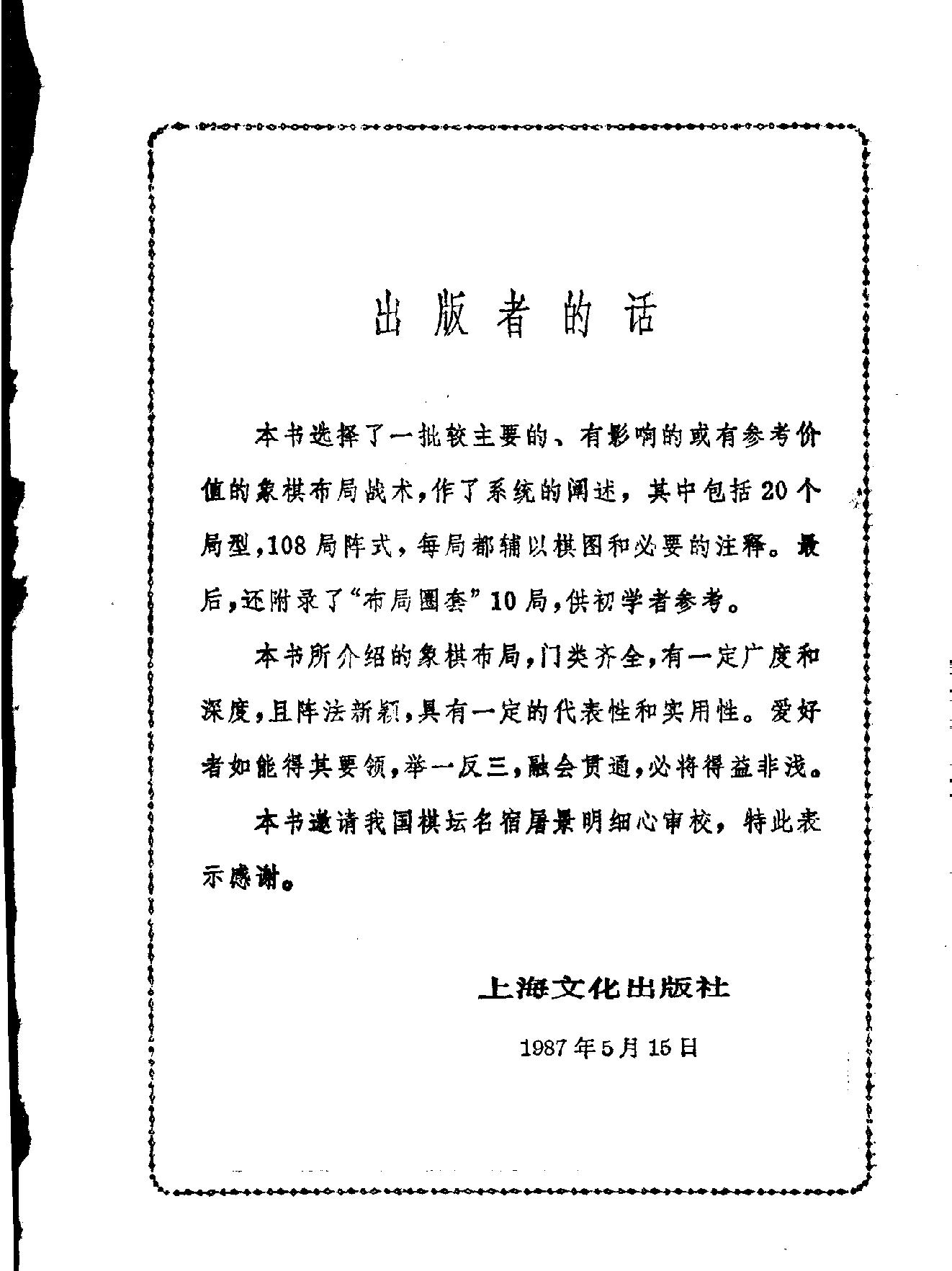 象棋布局举要.pdf_第3页