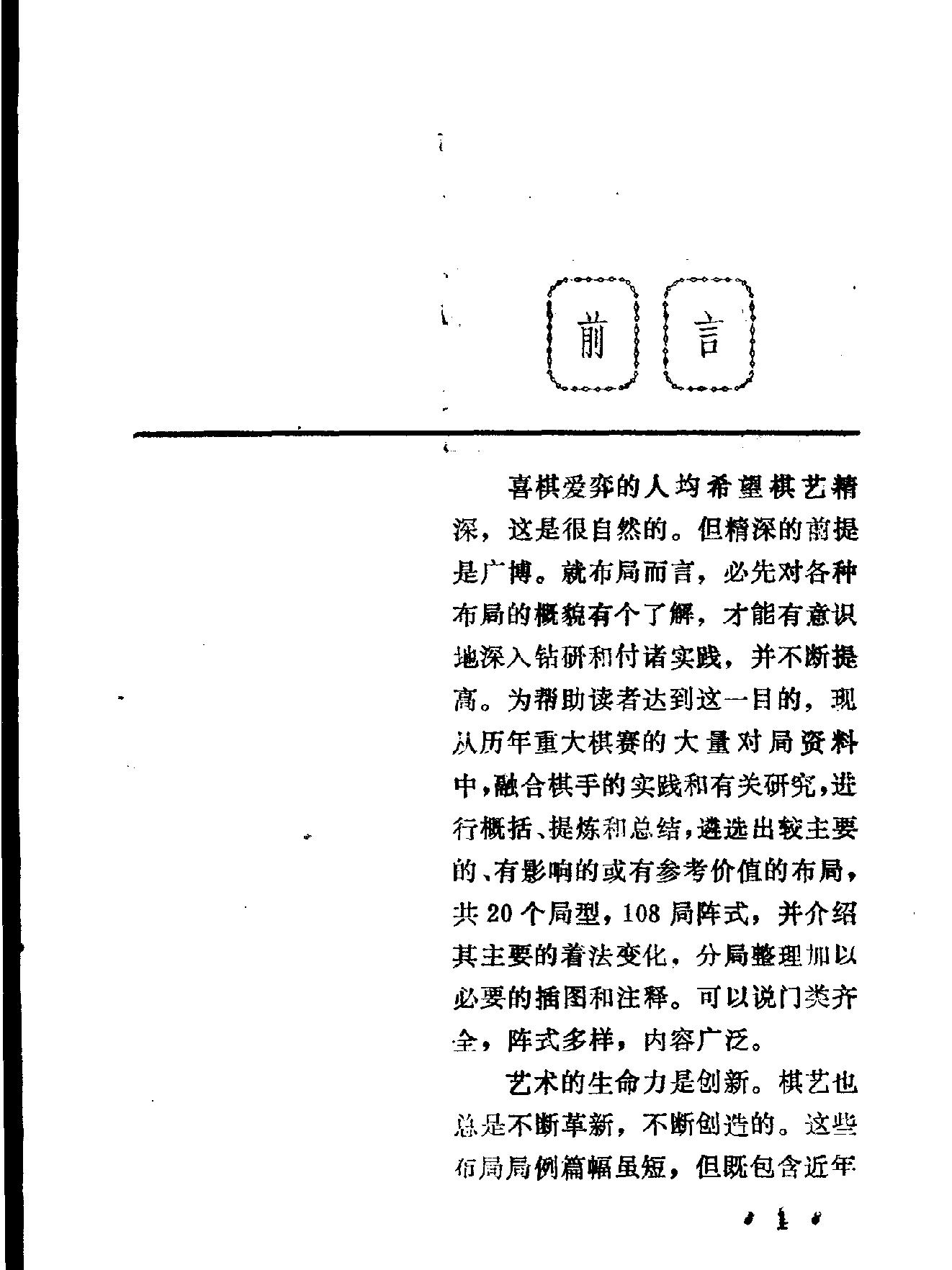 象棋布局举要.pdf_第4页