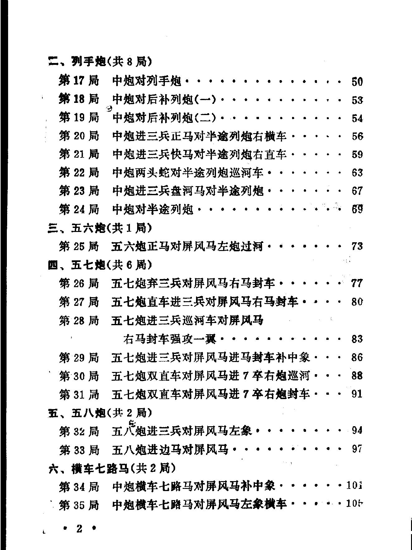 象棋布局举要.pdf_第7页