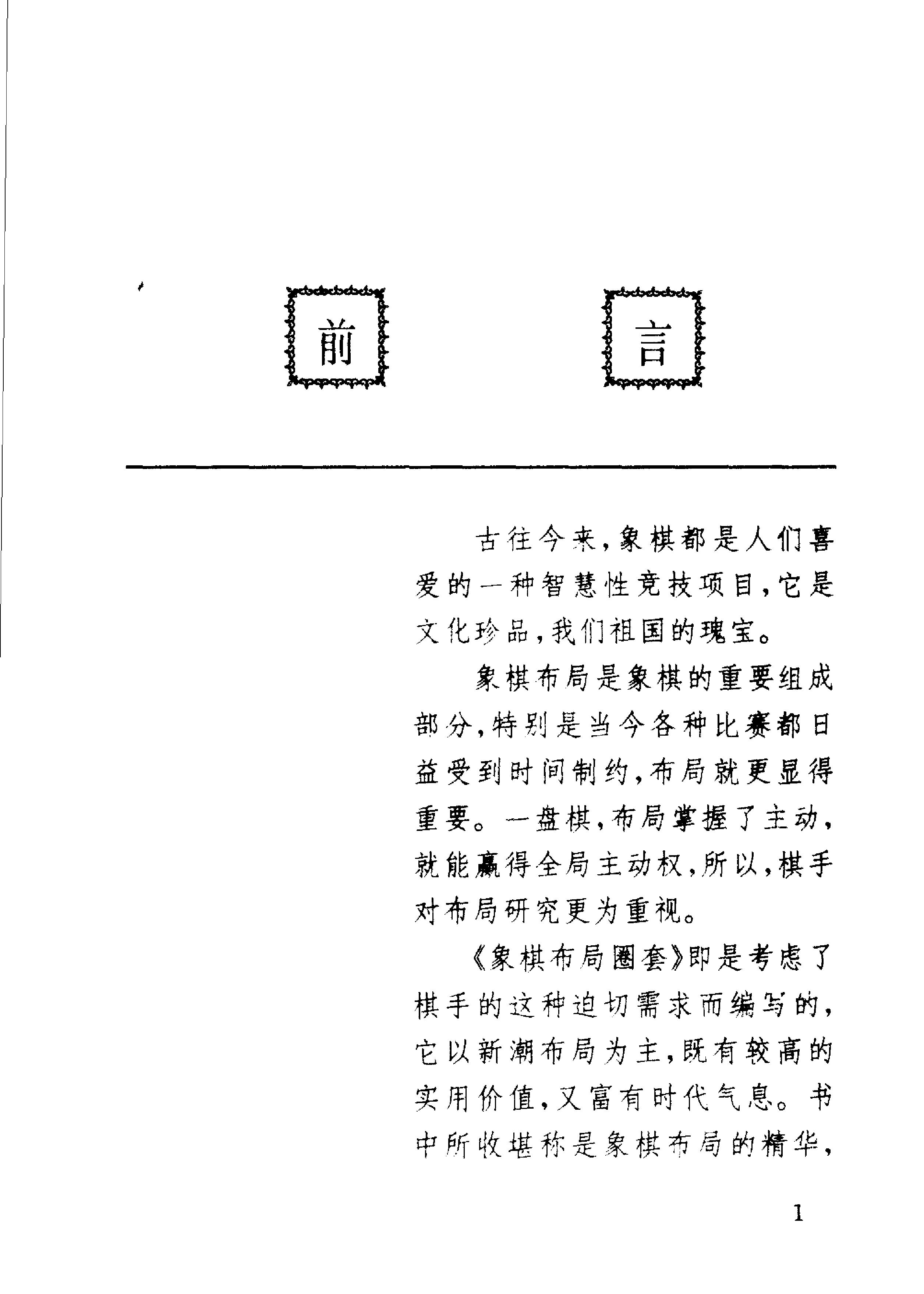 象棋布局圈套.pdf_第3页