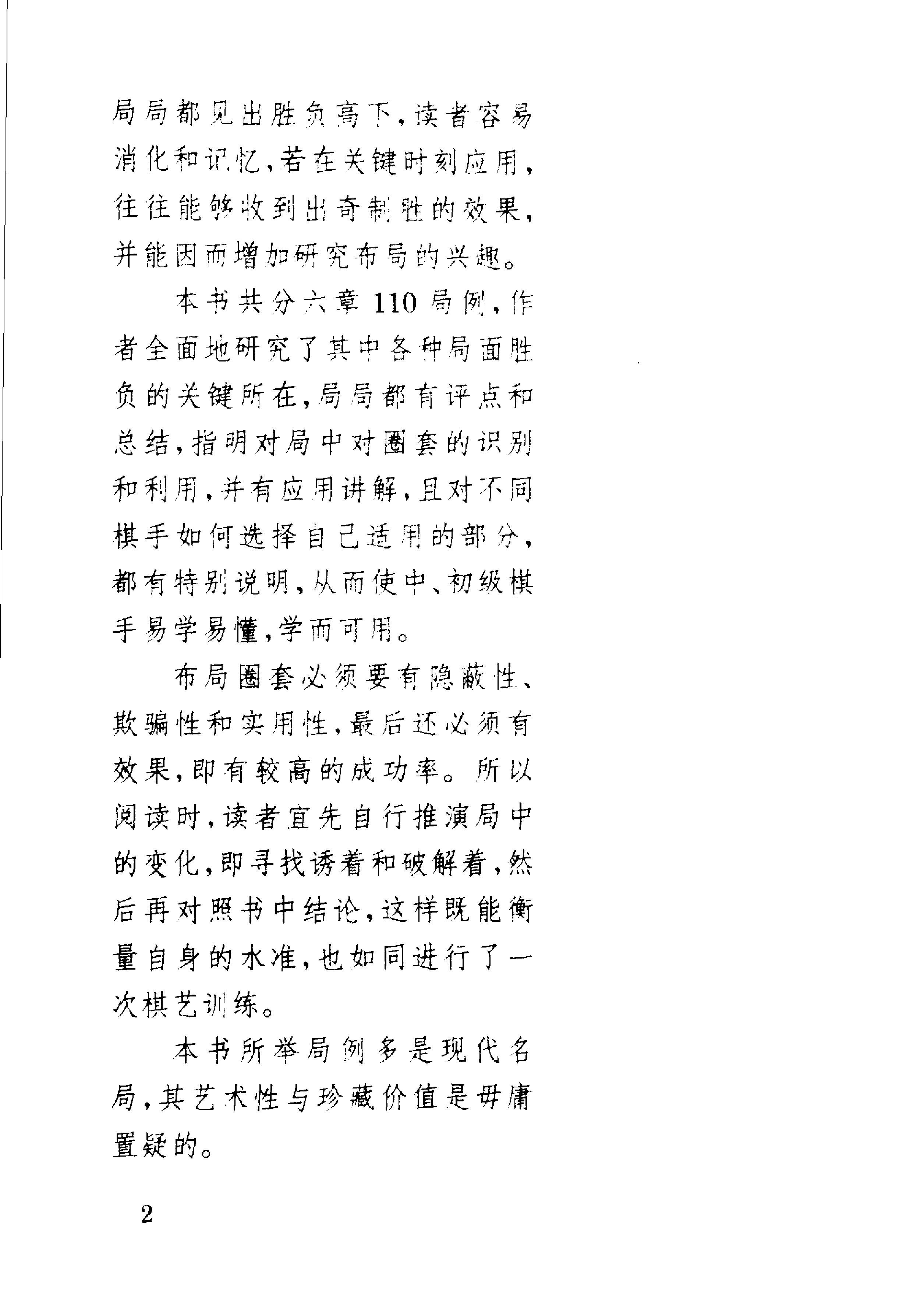 象棋布局圈套.pdf_第4页